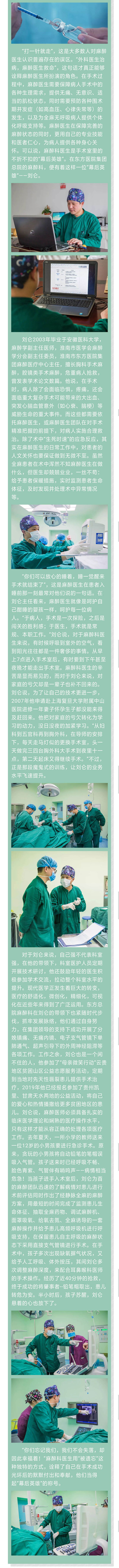 手術室裡的“幕後英雄”——專訪東方醫院集團總院麻醉科主任劉侖