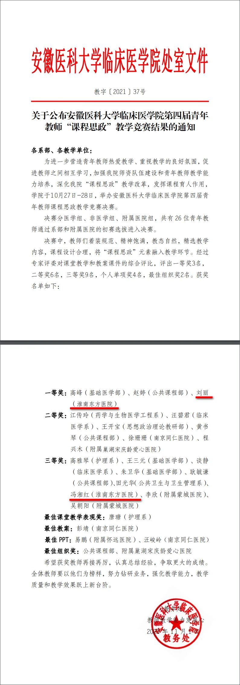  醫院集團婦産科醫療中心劉麗、心電雲診斷中心馮湘紅在安徽醫科大學臨床醫學院第四屆青年教師教學決賽中榮獲佳績