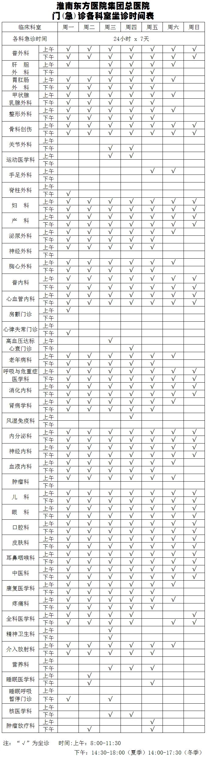 東方醫院集團總院節假日無休門診排班表